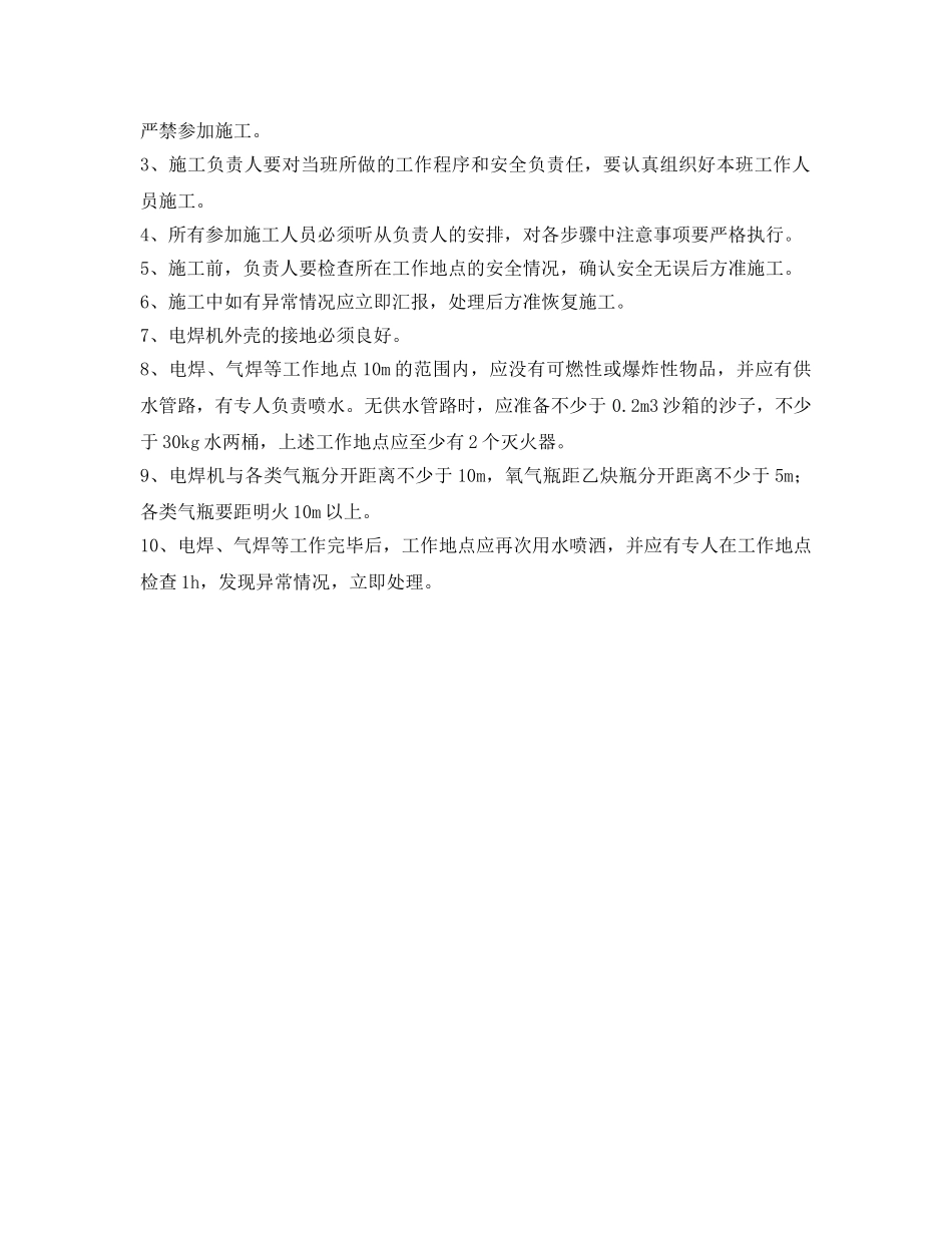《安全技术》之地面电火焊安全技术措施 _第2页