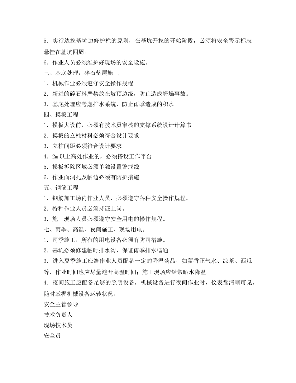 《管理资料-技术交底》之涵洞施工安全技术交底 _第2页