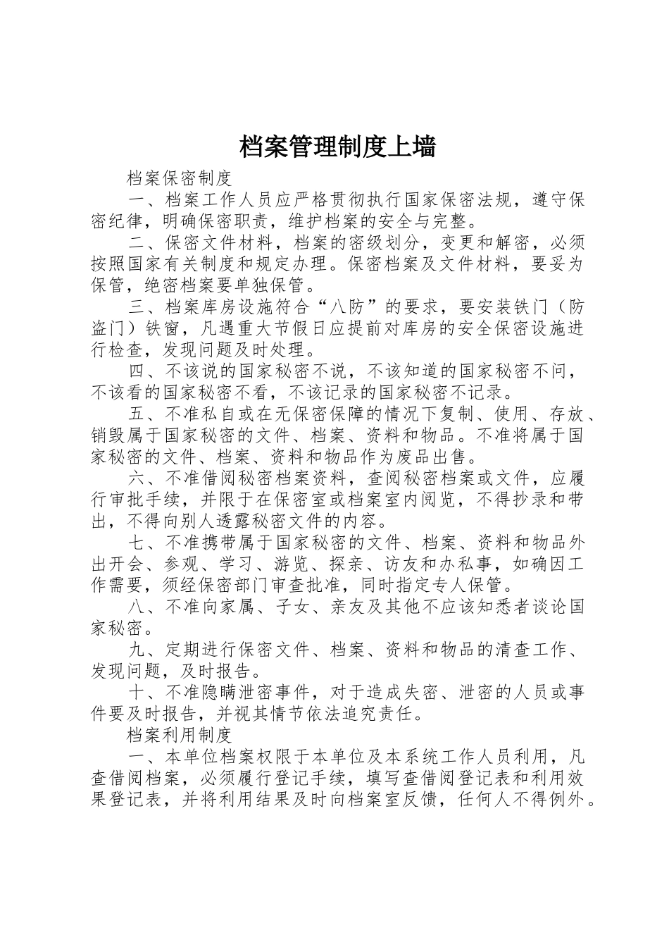 档案管理规章制度上墙 _第1页