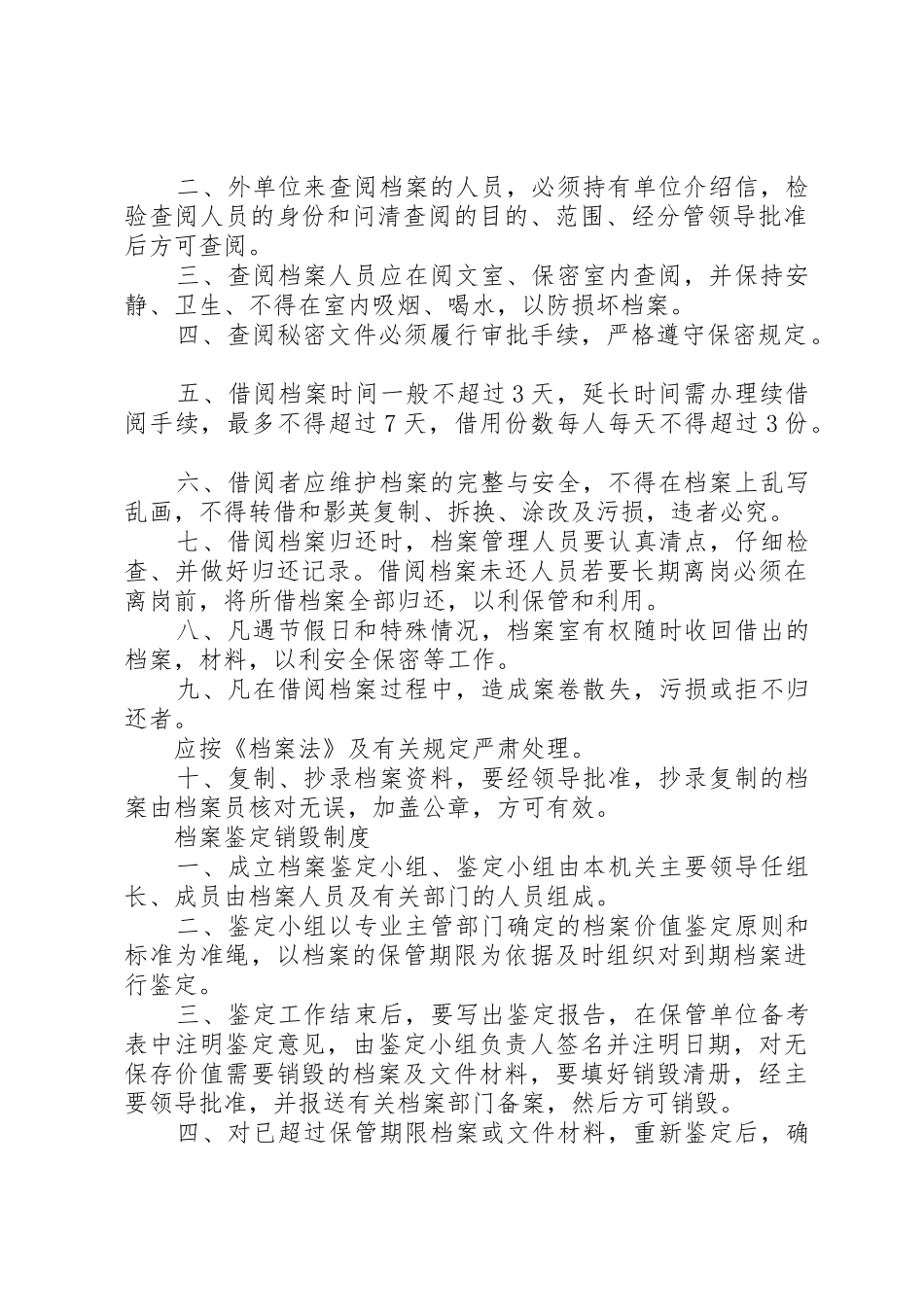 档案管理规章制度上墙 _第2页