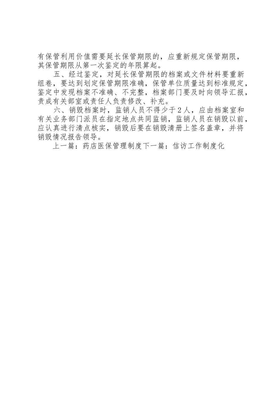 档案管理规章制度上墙 _第3页