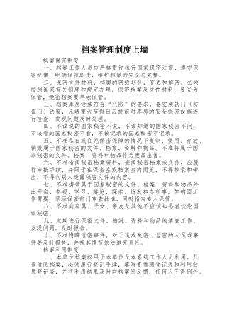 档案管理规章制度上墙 