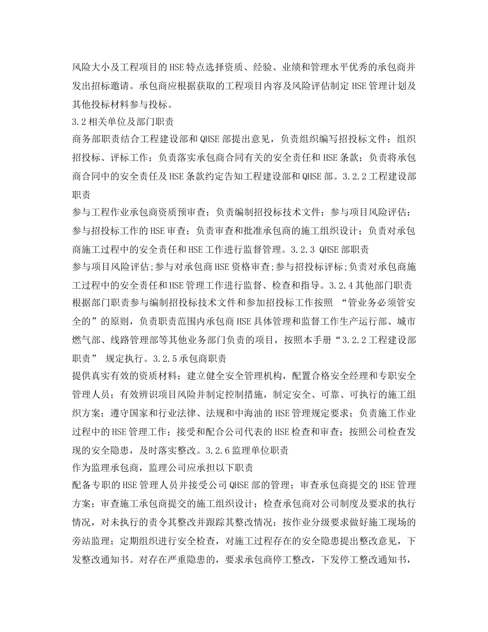 《安全文化》之油气管道承包商安全管理手册 _第2页