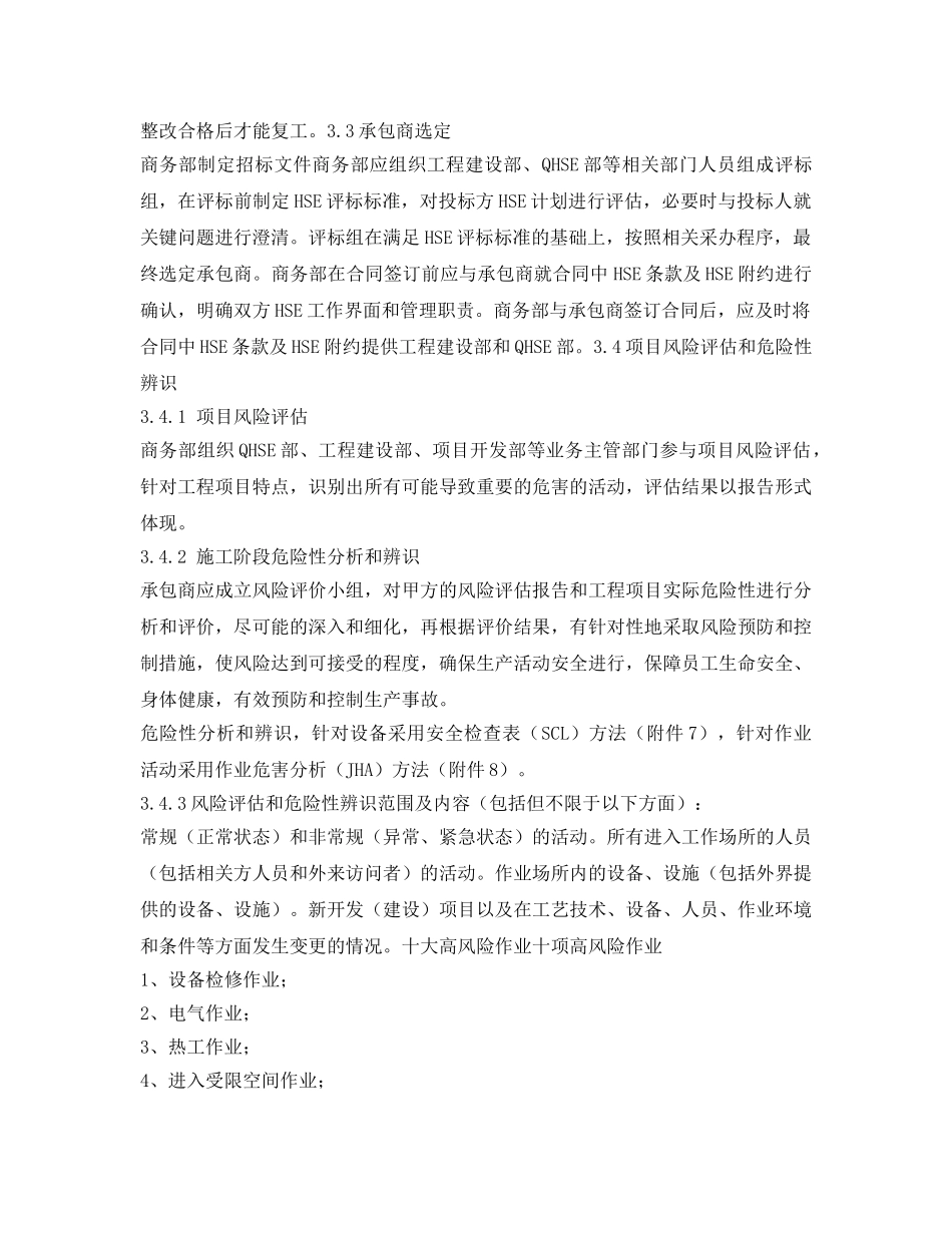 《安全文化》之油气管道承包商安全管理手册 _第3页