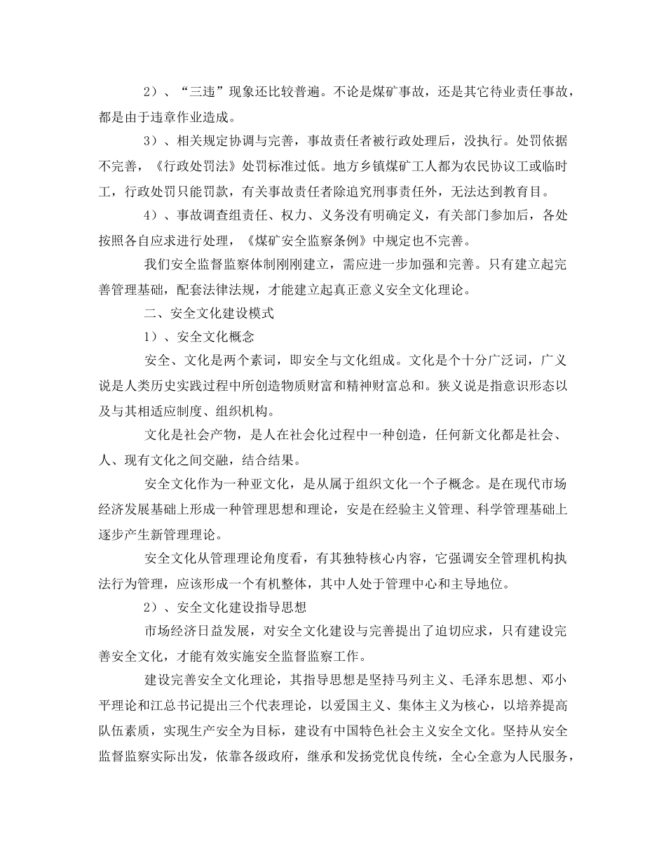 《安全文化》之安全文化建设模式与途径 _第2页