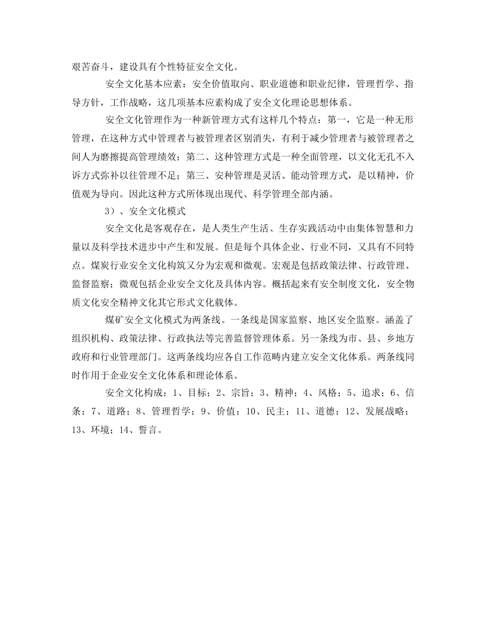 《安全文化》之安全文化建设模式与途径 _第3页