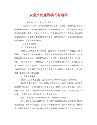 《安全文化》之安全文化建设模式与途径 