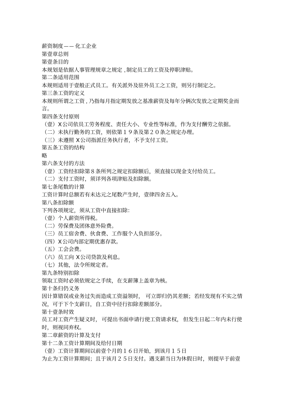 (能源化工行业)化工企业薪资制度_第2页