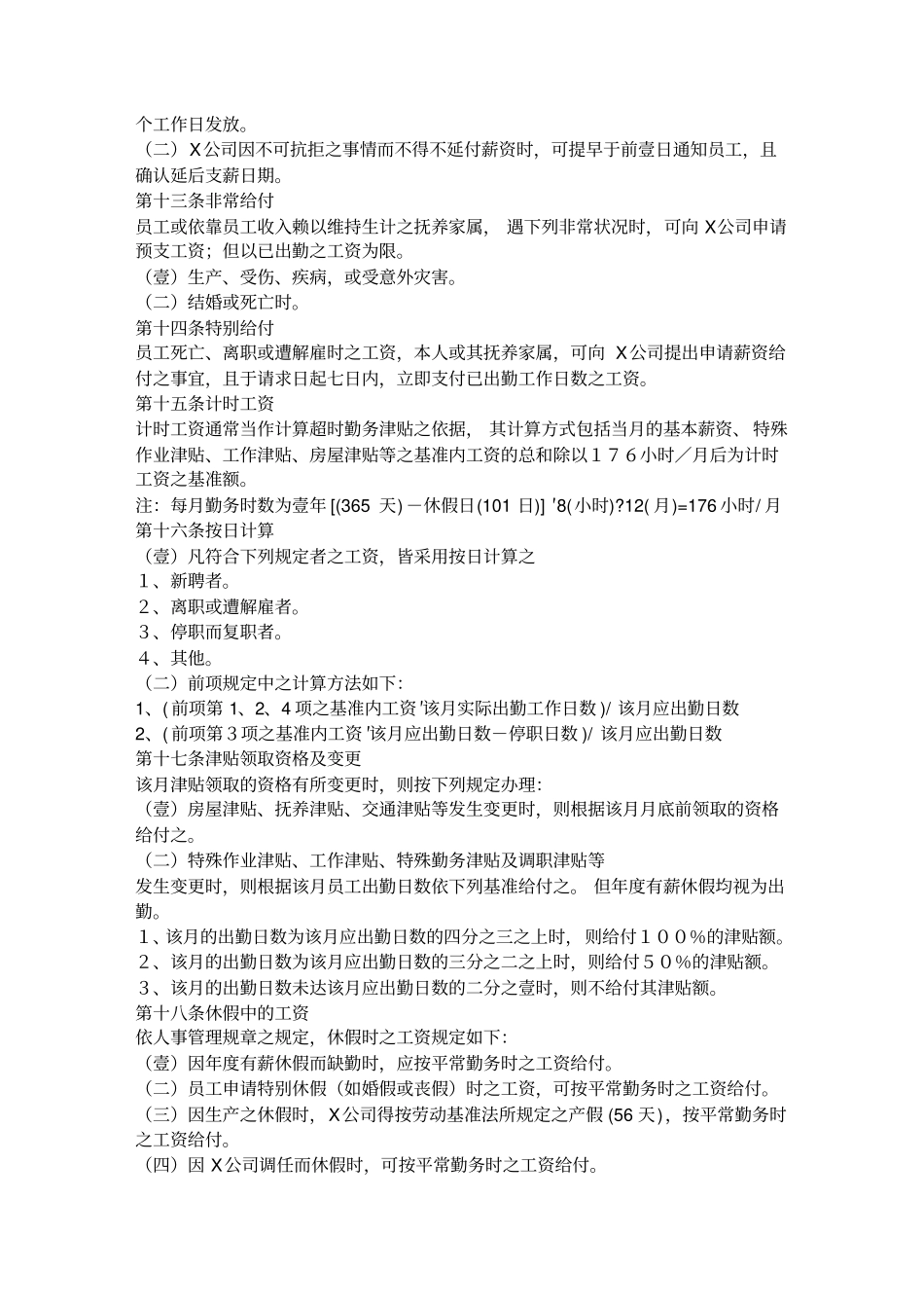 (能源化工行业)化工企业薪资制度_第3页