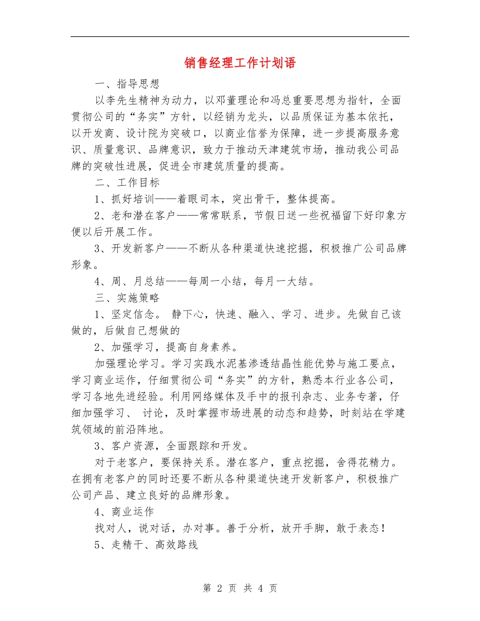 销售经理工作计划语_第2页