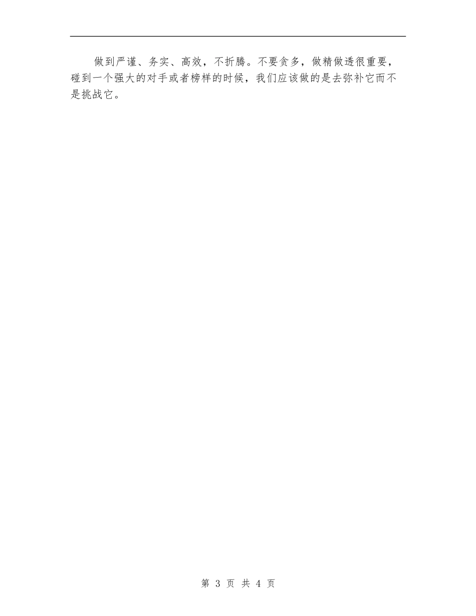 销售经理工作计划语_第3页