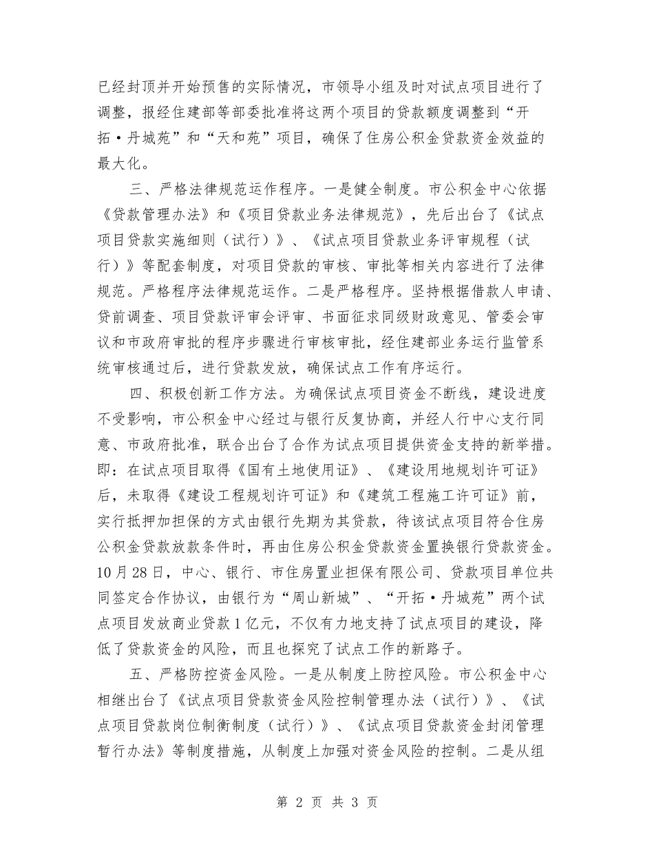 住房建设工作总结汇报_第2页