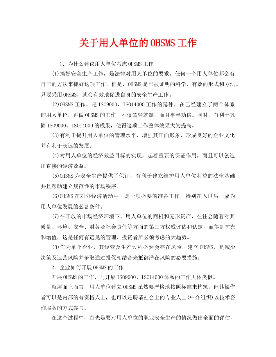 《管理体系》之关于用人单位的OHSMS工作 _第1页