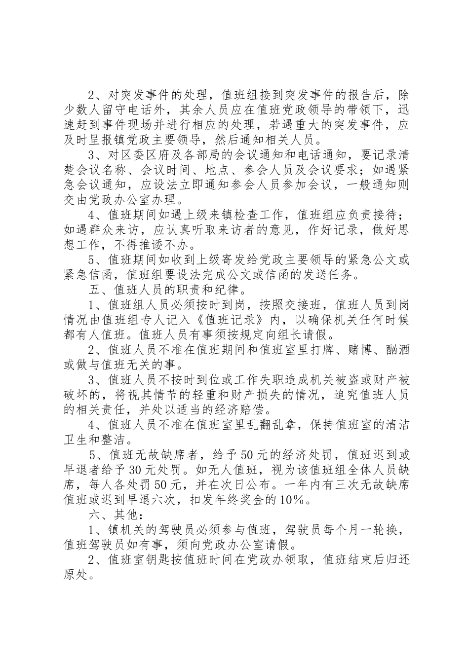 机关值班工作管理规章制度细则_第2页