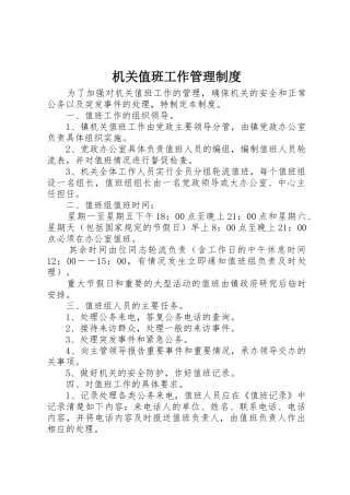 机关值班工作管理规章制度细则