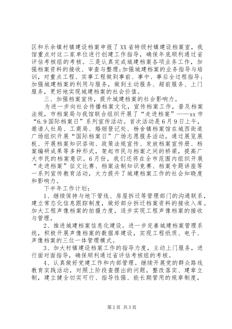 城建档案办半年工作总结_第2页