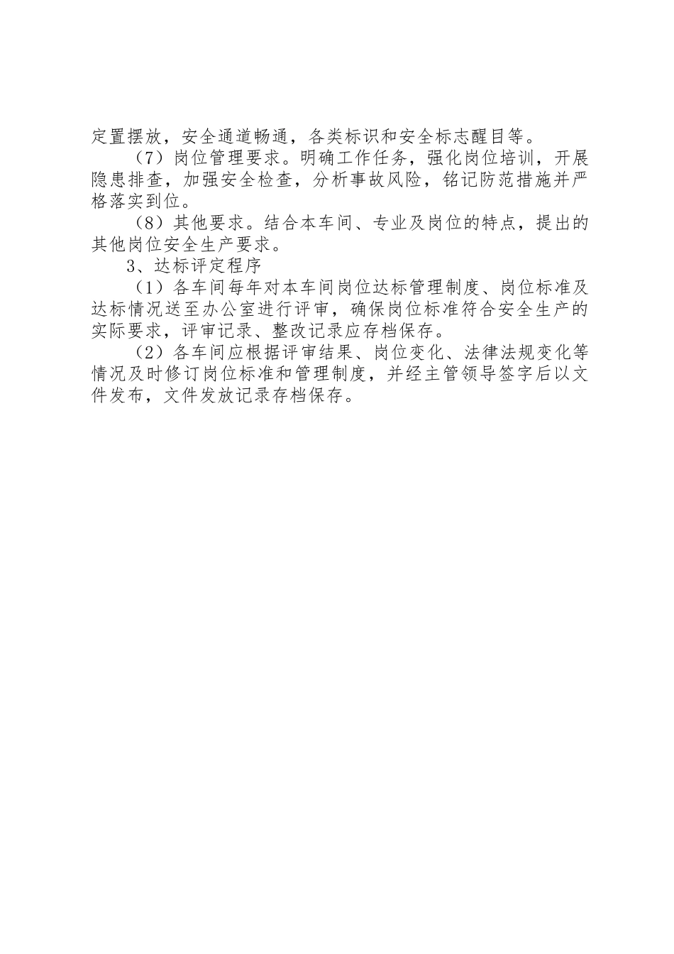 公司岗位达标管理规章制度 _第2页