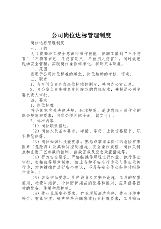 公司岗位达标管理规章制度 