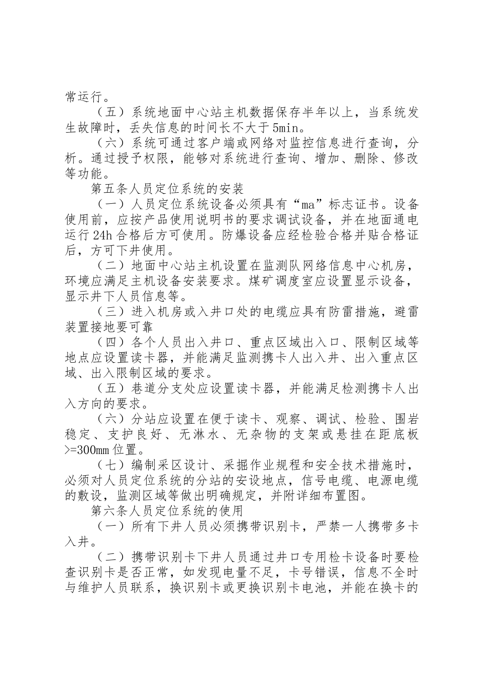 煤矿人员定位系统规章制度细则_第2页