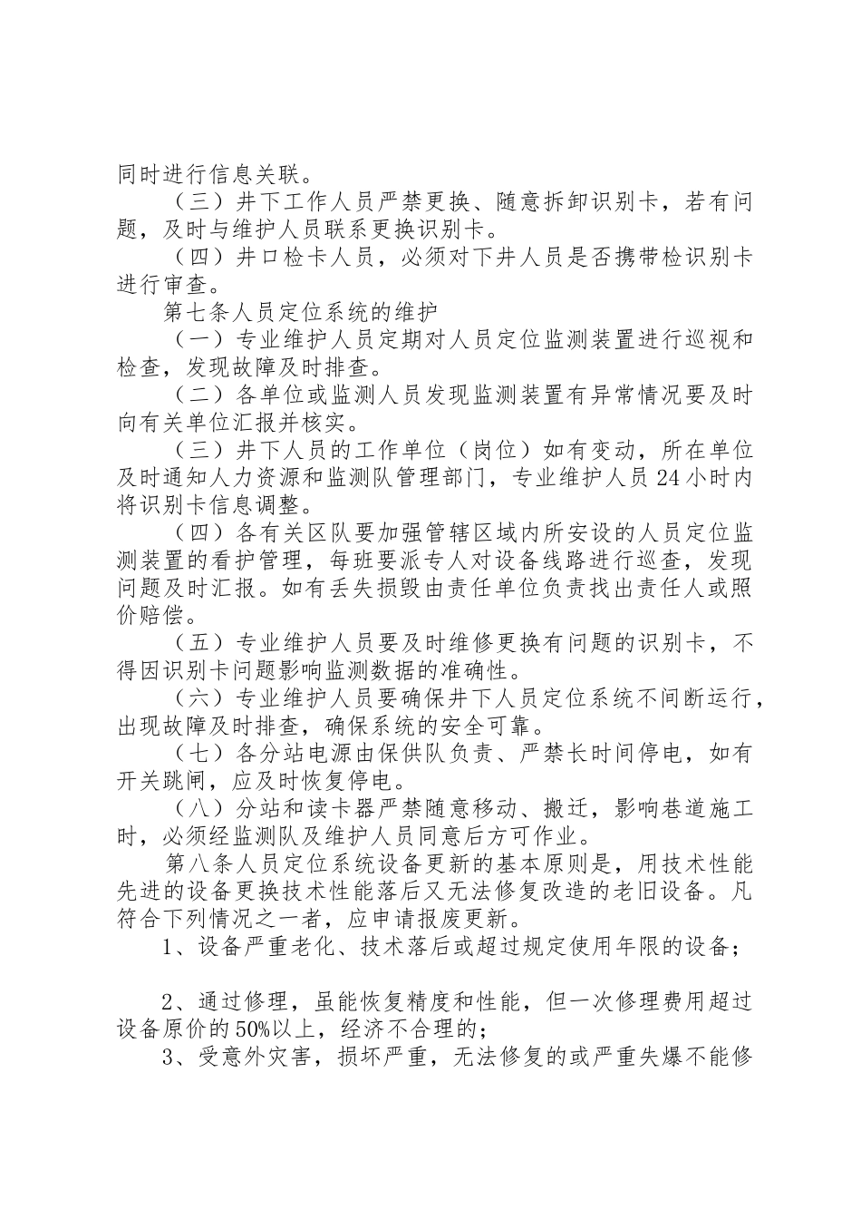 煤矿人员定位系统规章制度细则_第3页