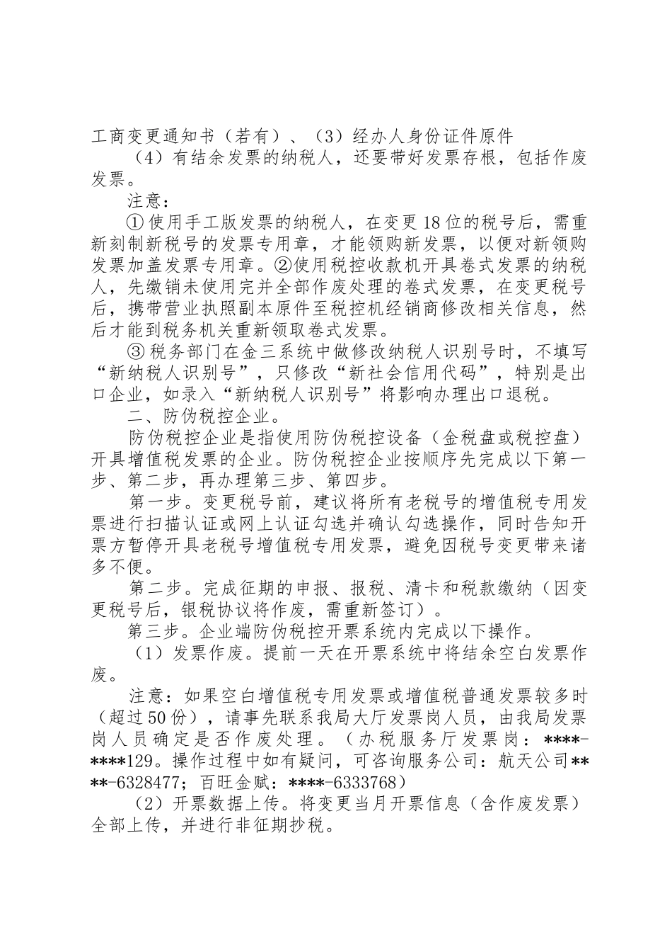 深化商事规章制度改革实现三证合一和一照一码_第2页