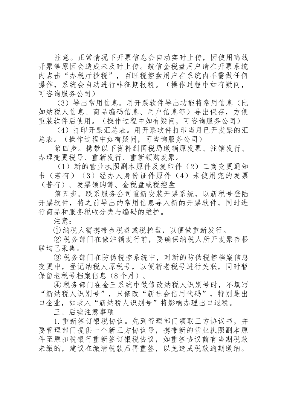 深化商事规章制度改革实现三证合一和一照一码_第3页