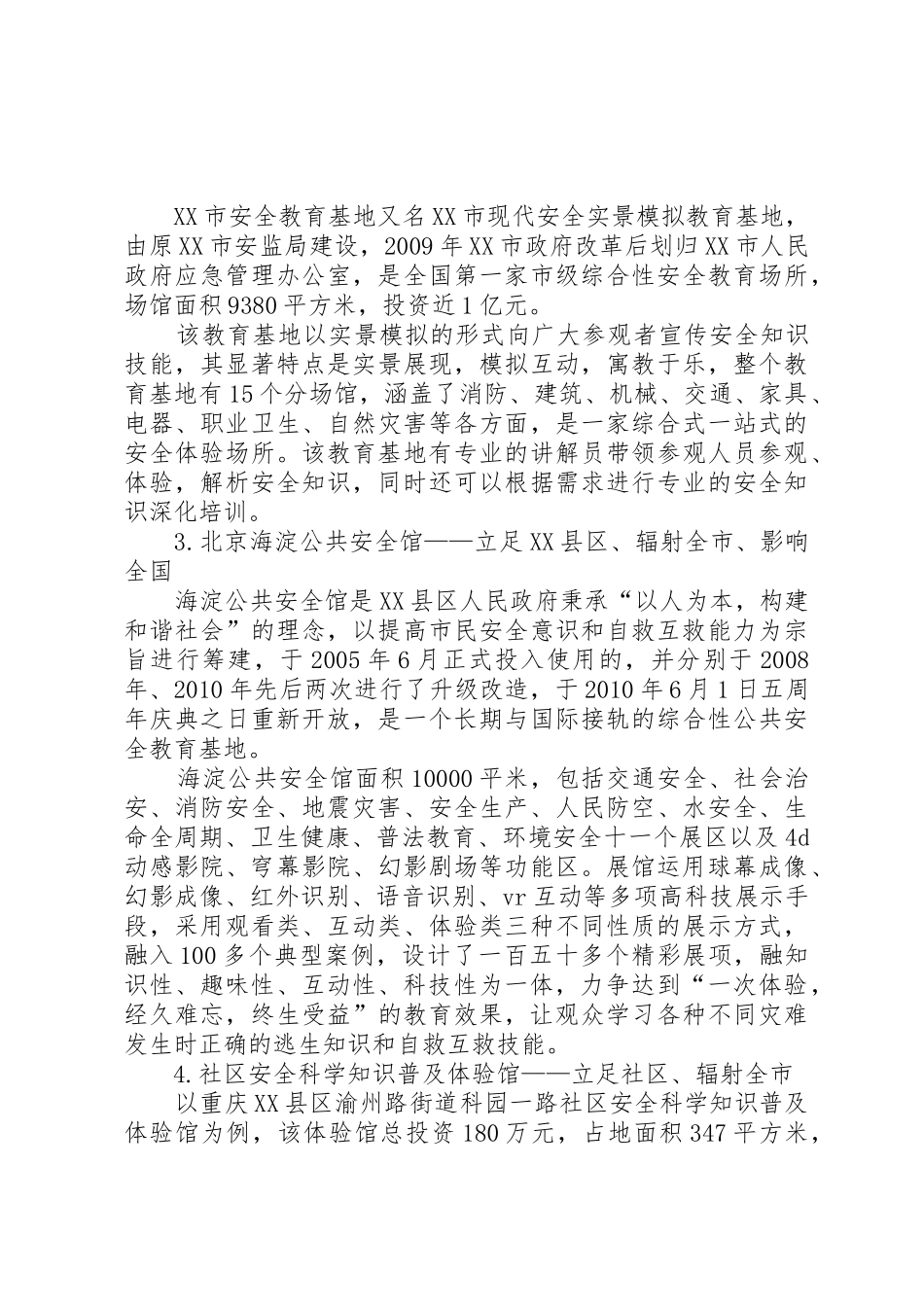 科普场馆安全管理规章制度[合集五篇] _第2页