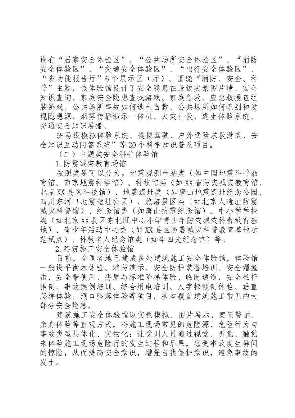 科普场馆安全管理规章制度[合集五篇] _第3页