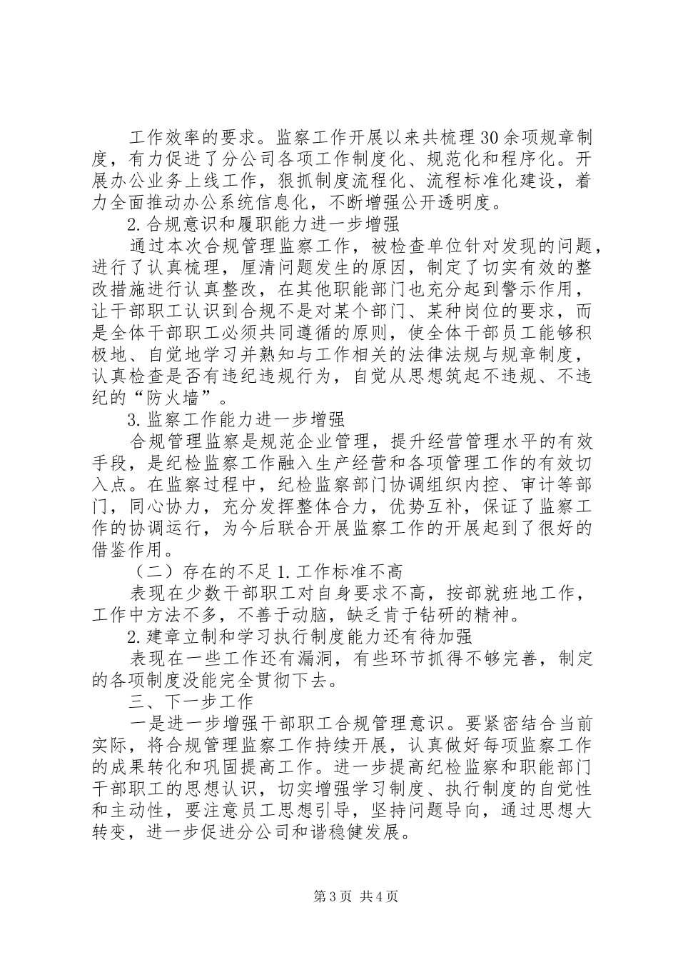 合规管理检查工作总结_第3页