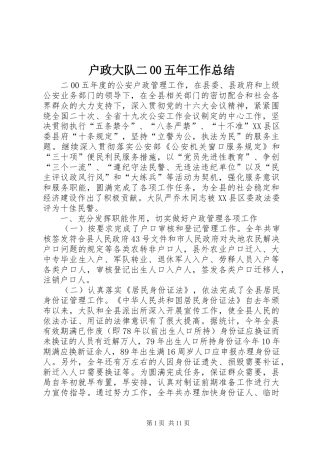 户政大队二00五年工作总结