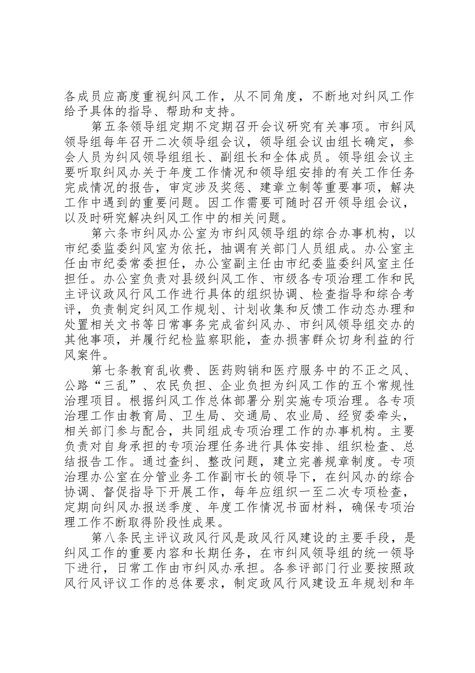 市纠风工作规章制度细则_第2页