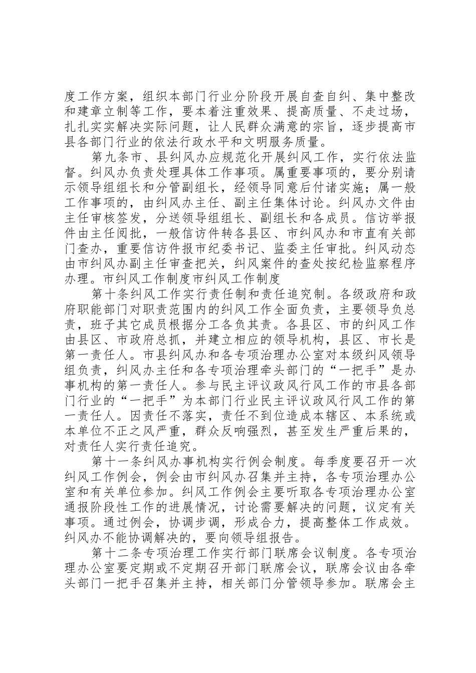 市纠风工作规章制度细则_第3页