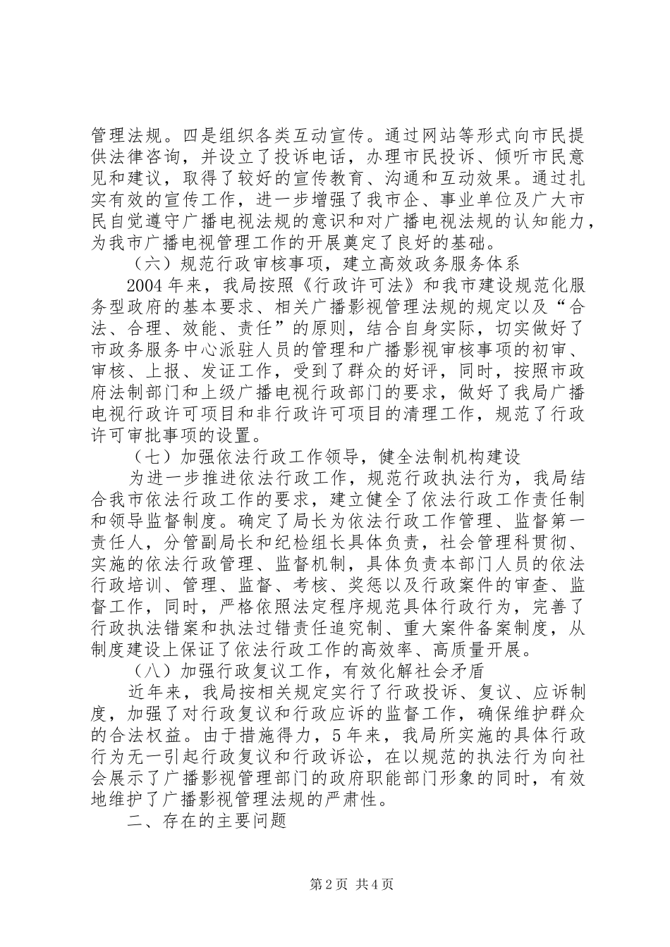 广播电视局贯彻、落实《全面推进依法行政实施纲要》五年工作总结_第2页