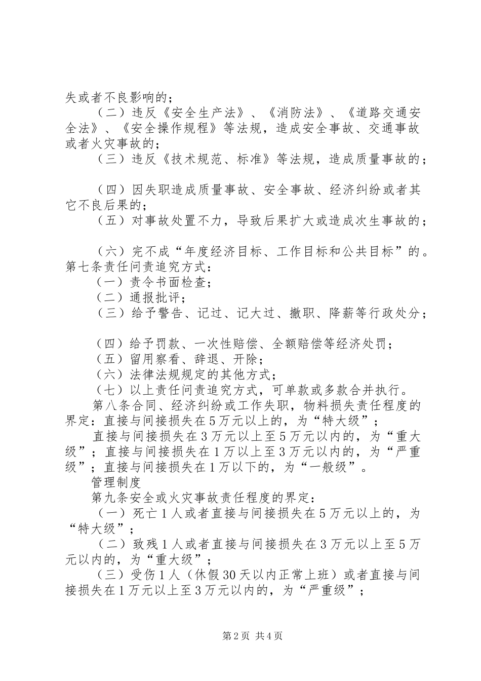 科室责任问责规章制度细则_第2页