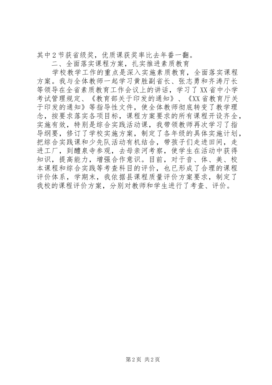 副校长的工作总结_第2页