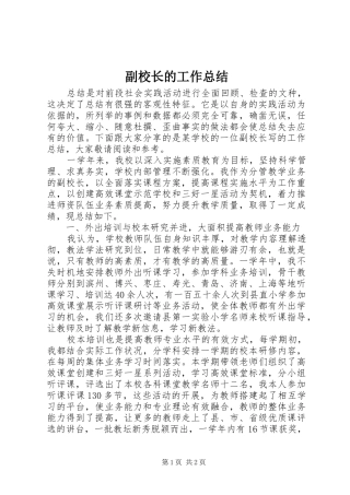 副校长的工作总结