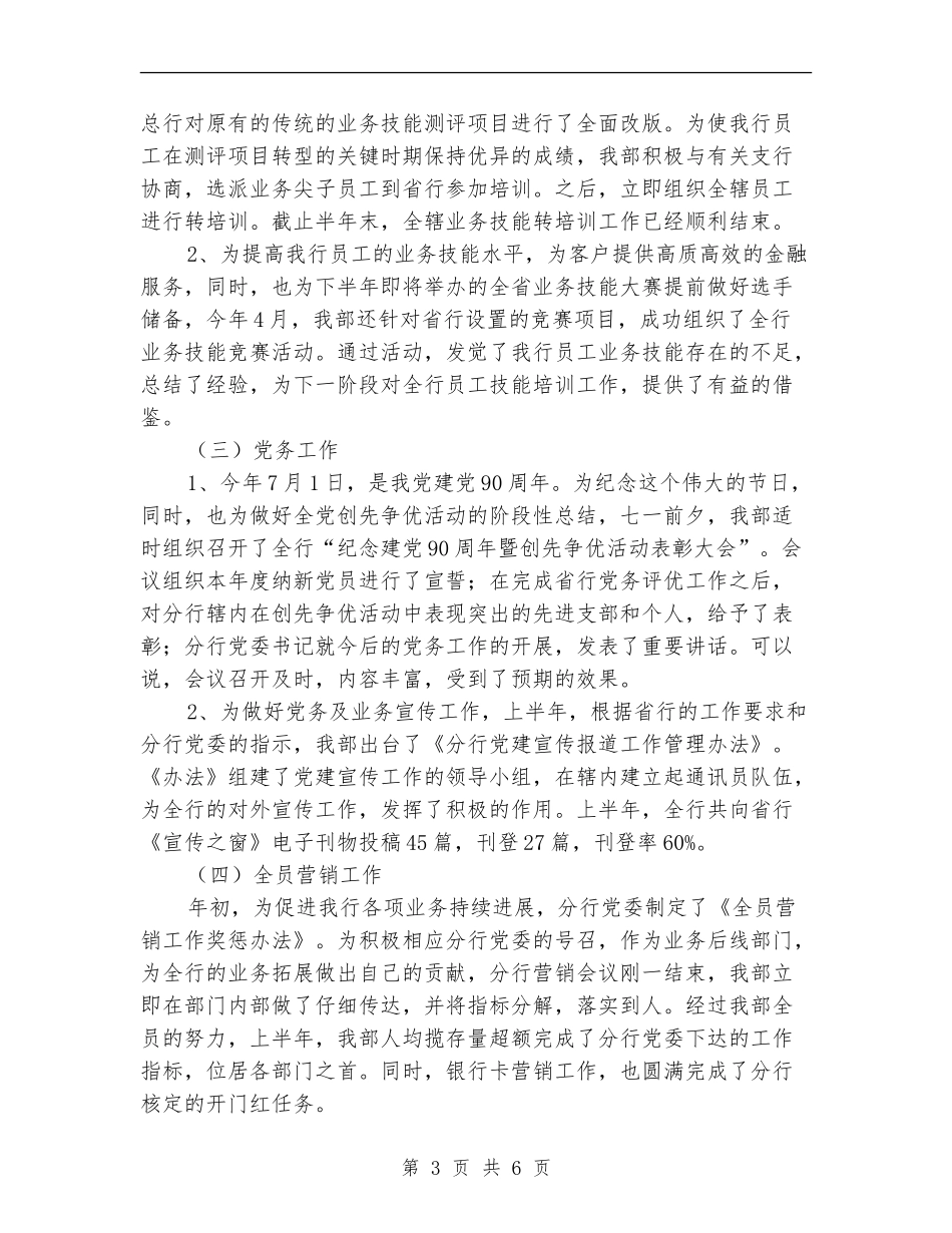 上半年银行分行工会工作总结_第3页