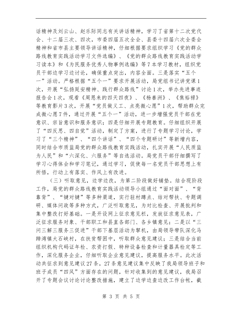 质监局党的群众路线自查报告【新版】_第3页