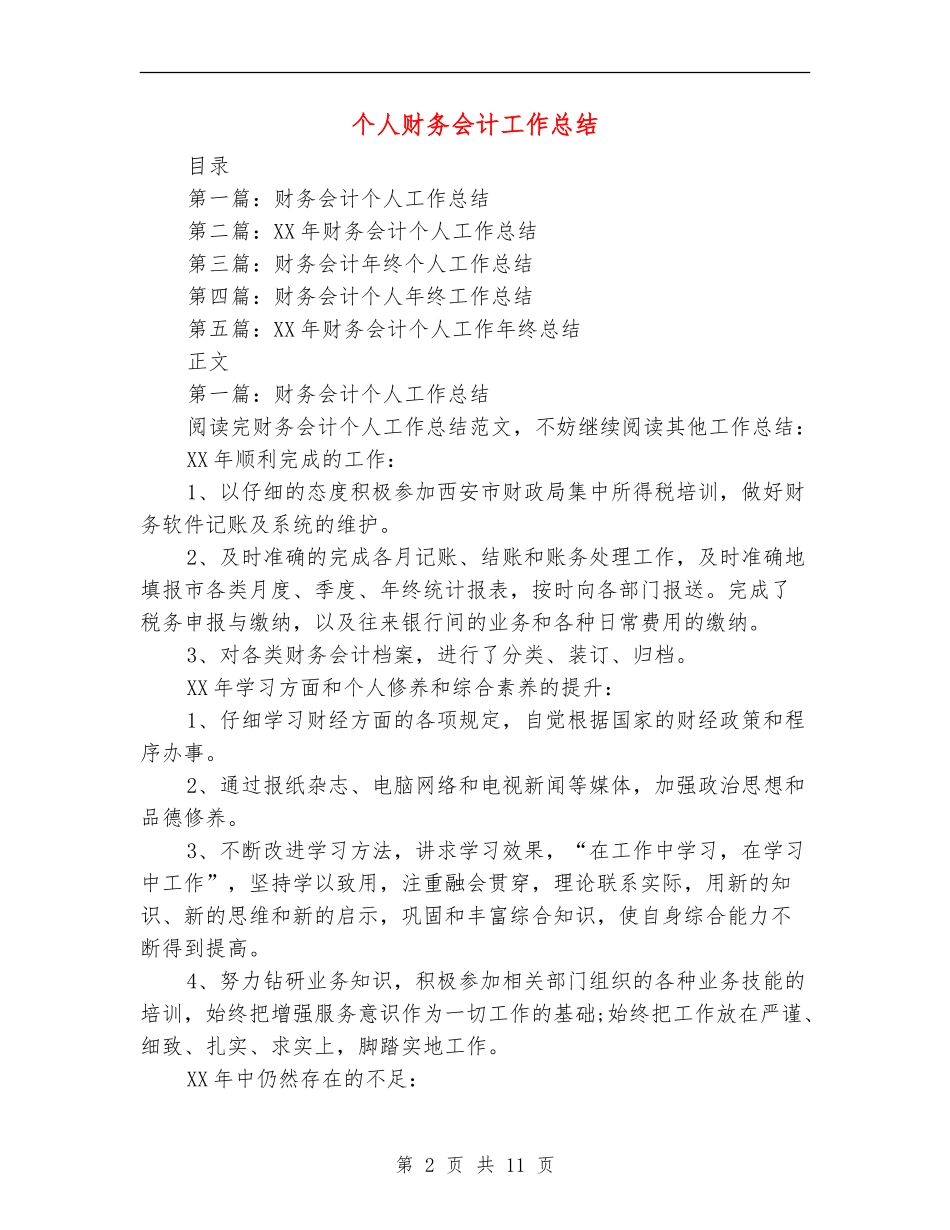 个人财务会计工作总结_第2页