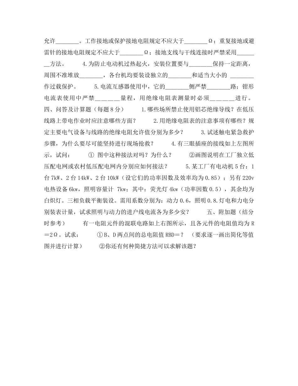 《安全教育》之电工安全技术考核试卷（C卷） _第2页