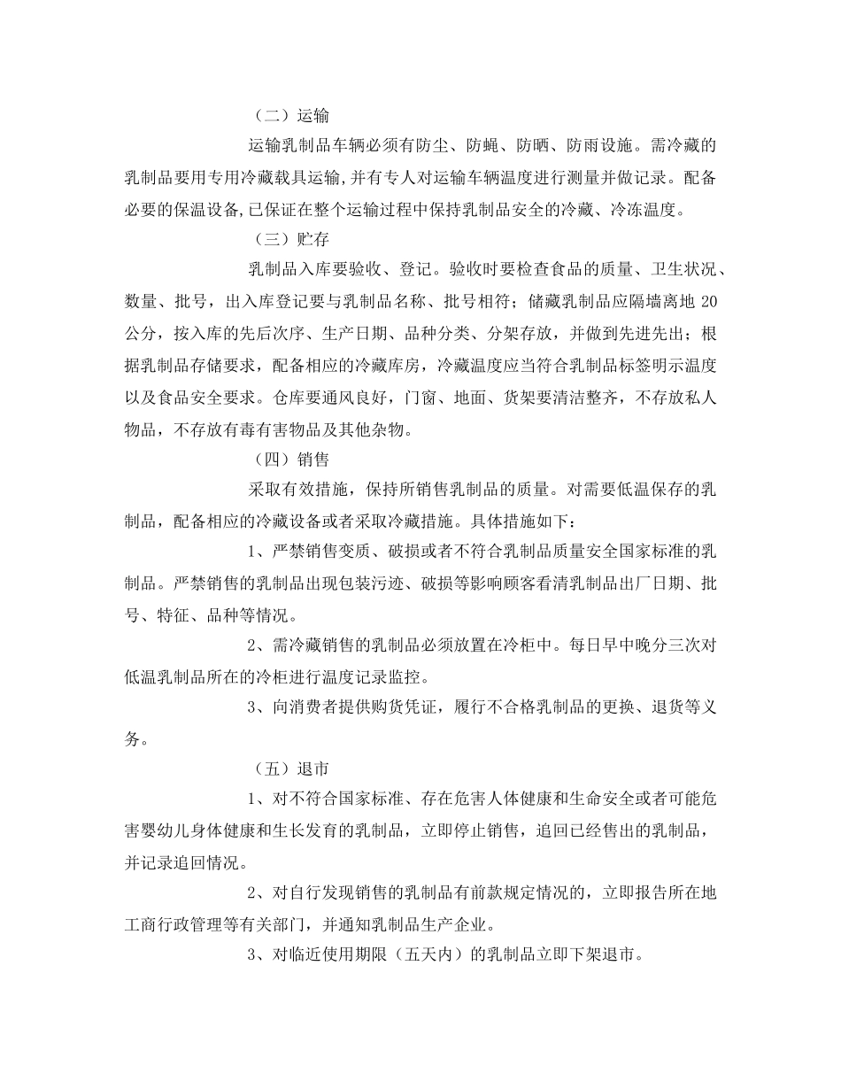 《安全管理制度》之乳制品食品安全管理制度 _第2页