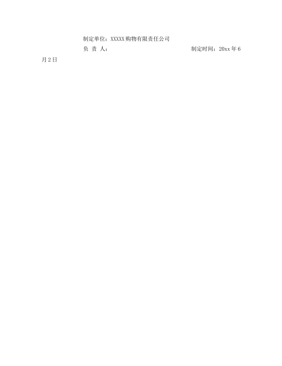 《安全管理制度》之乳制品食品安全管理制度 _第3页