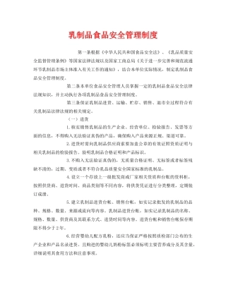 《安全管理制度》之乳制品食品安全管理制度 