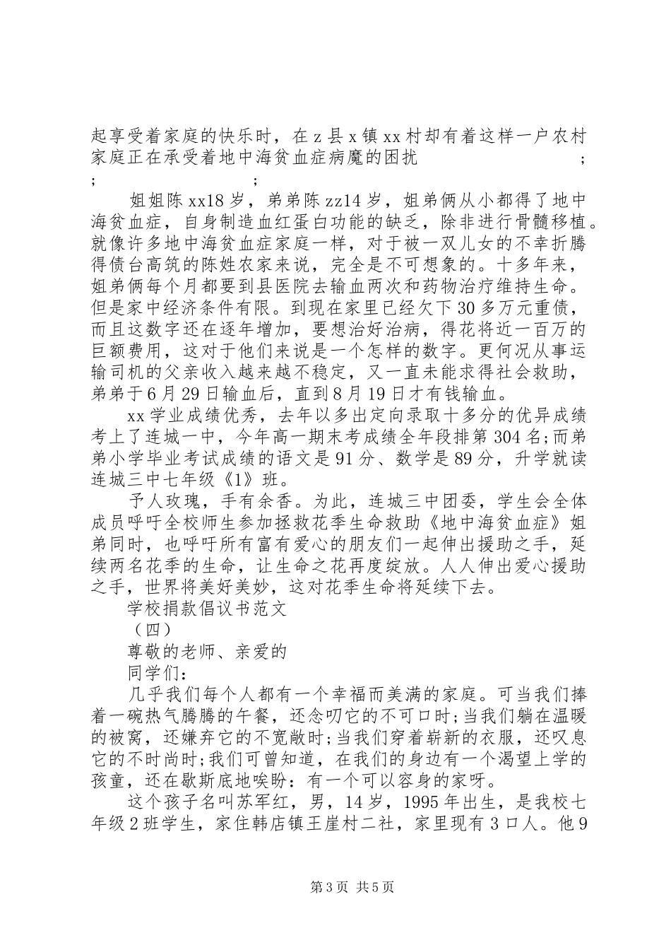 学校捐款的倡议书_第3页