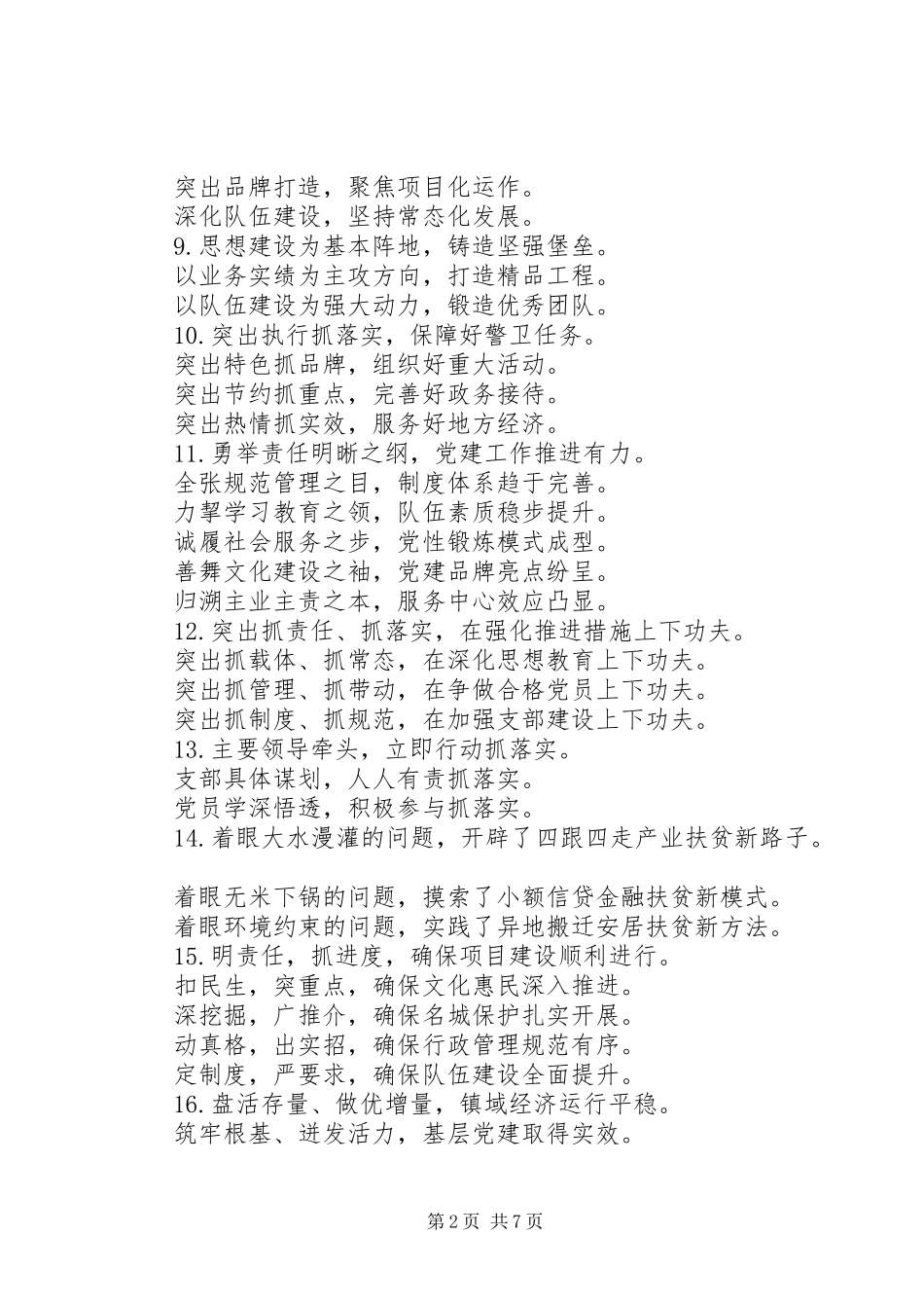 关于半年工作总结提纲_第2页