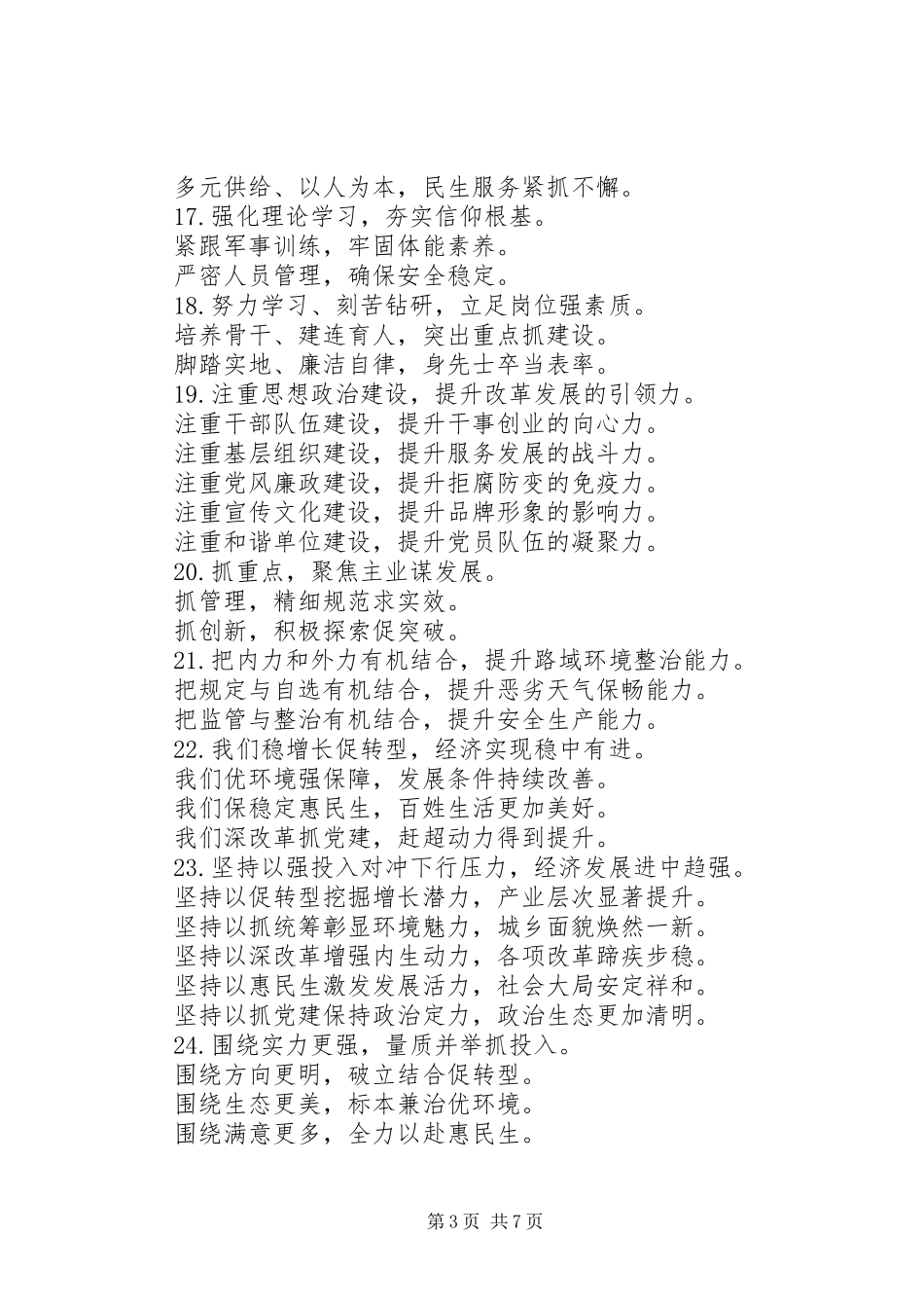 关于半年工作总结提纲_第3页