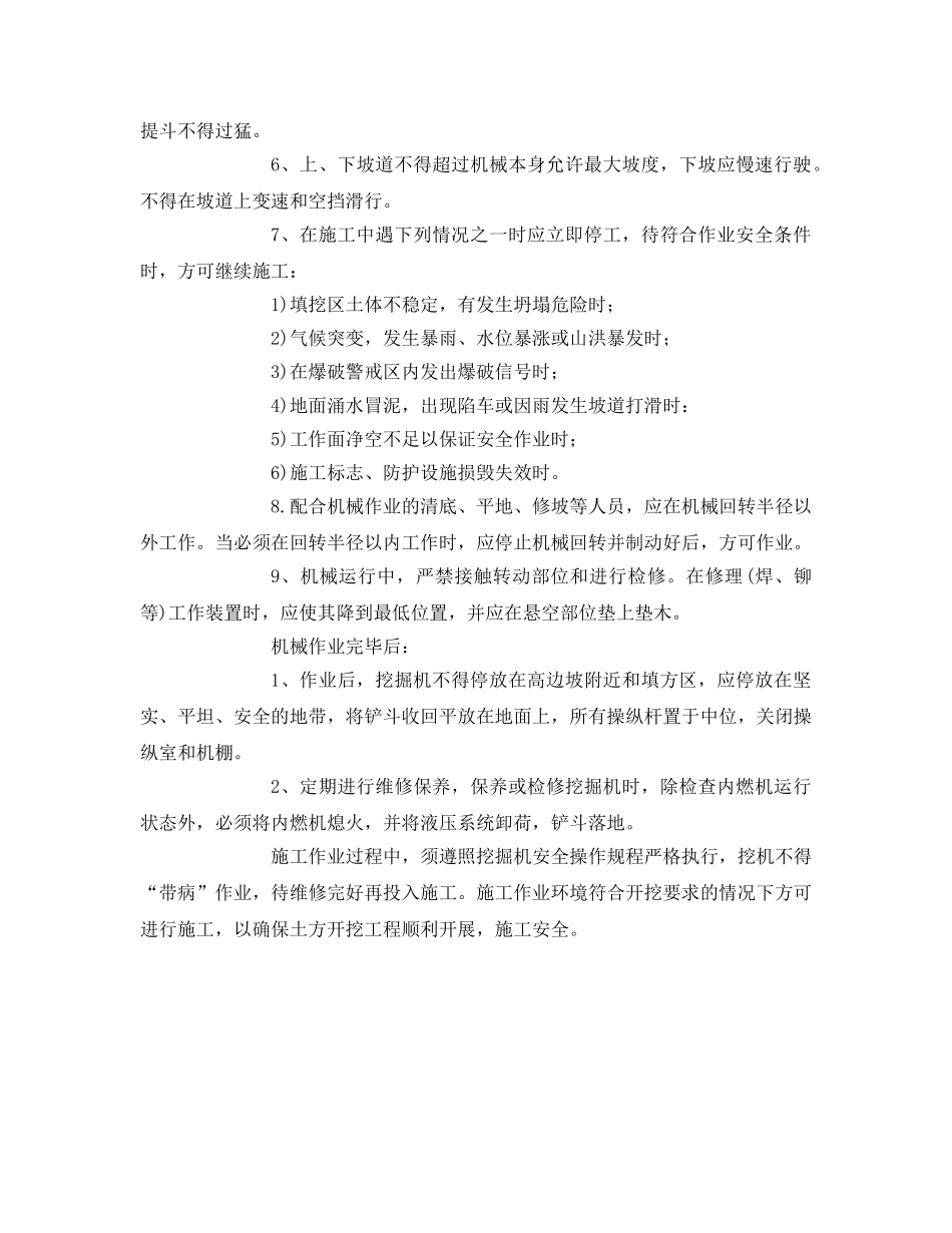 《安全教育》之挖掘机司机安全教育 _第3页