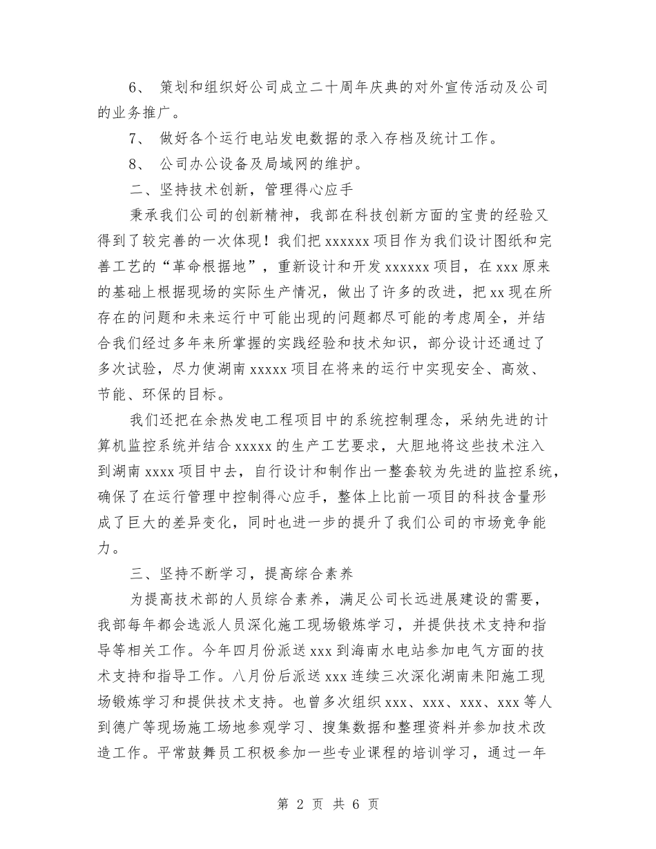 2024年工程技术部工作总结与2024年工程技术部工作总结范文汇编_第2页