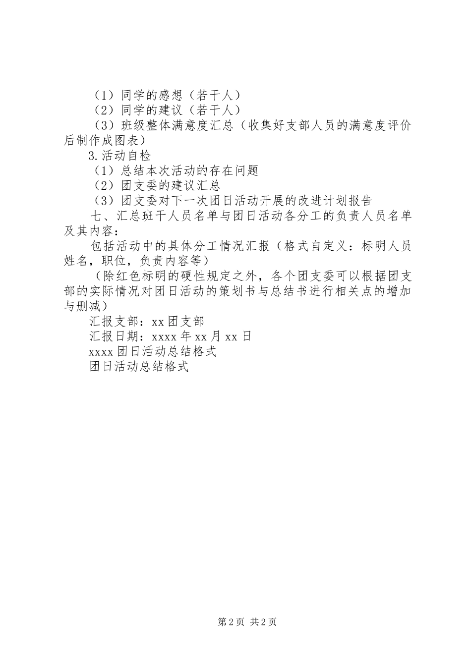 大学团日活动总结格式_第2页