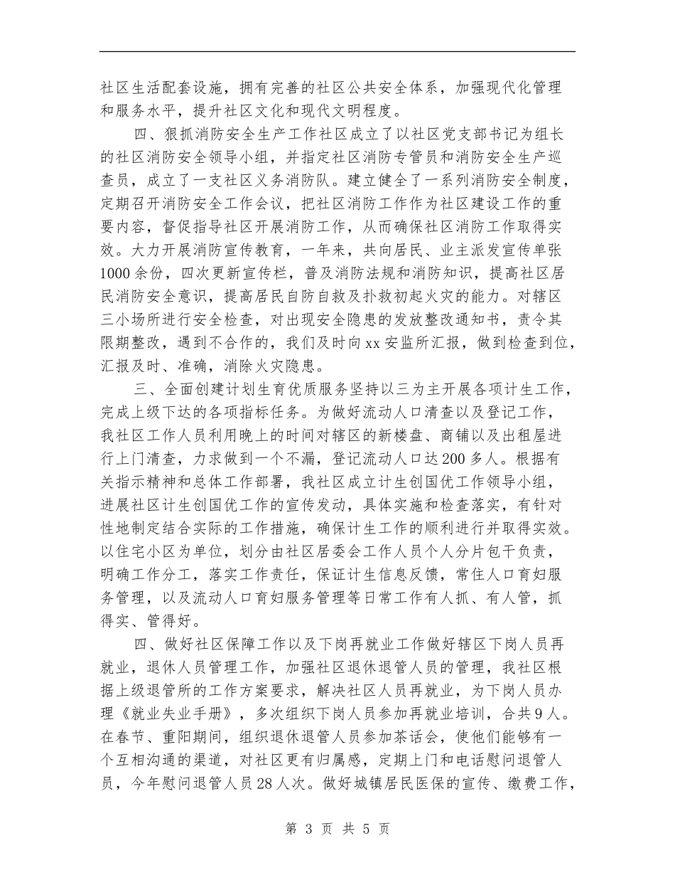 居委会各条线年度工作总结与计划_第3页